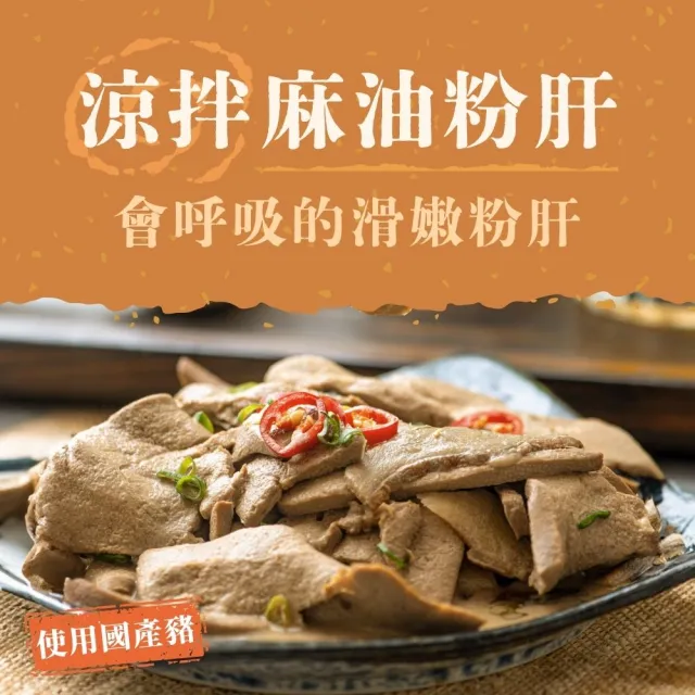 【全國麗園】涼拌麻油粉肝230g 4入組 香醇麻油香 啤酒菜 熟食 即食料理 冷凍調理包(麻油豬肝 下酒菜)