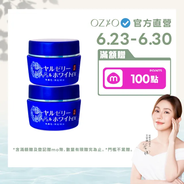 【OZIO 歐姬兒】蜂王乳QQ潤白凝露EX-75g/2入(美白淡斑升級款/美白/抗老/保濕/傳明酸）)