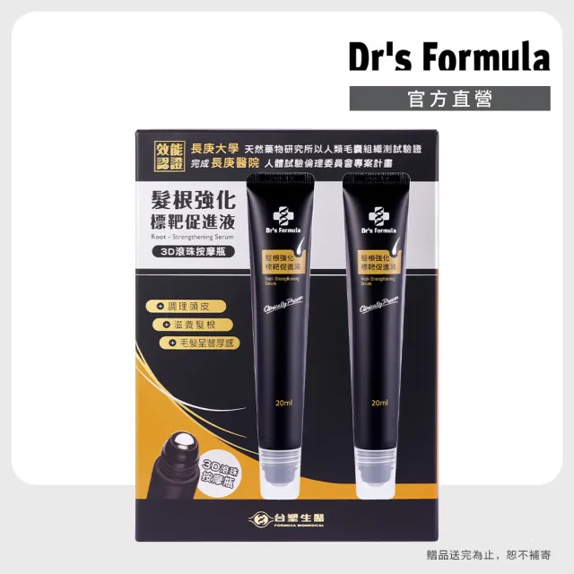 【Dr’s Formula 台塑生醫】髮根強化標靶促進液3D滾珠2入(活絡頭皮/滋養髮根/官方直營)