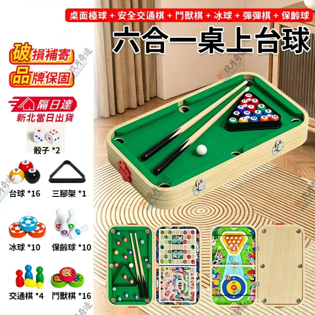 【paiyue 派躍運動】六合一桌上台球 加大款71*35cm（兒童室內桌球 交換禮物 桌球 桌遊 桌上桌球 台球桌）
