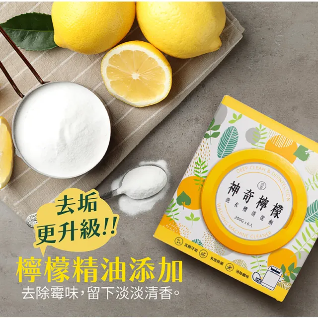 【古寶無患子】3盒組 神奇檸檬洗衣槽清潔劑(洗衣槽去垢/淨黴味/除異味/過碳酸鈉)