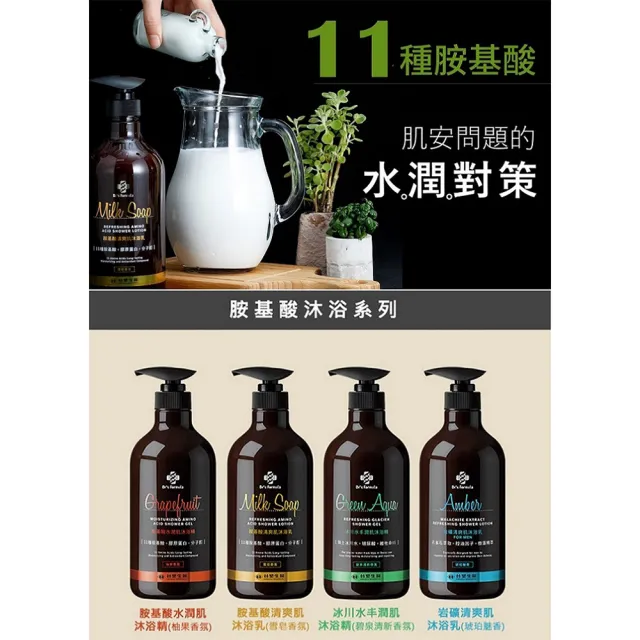 【Dr’s Formula 台塑生醫】胺基酸沐浴系列800g(5款可選)