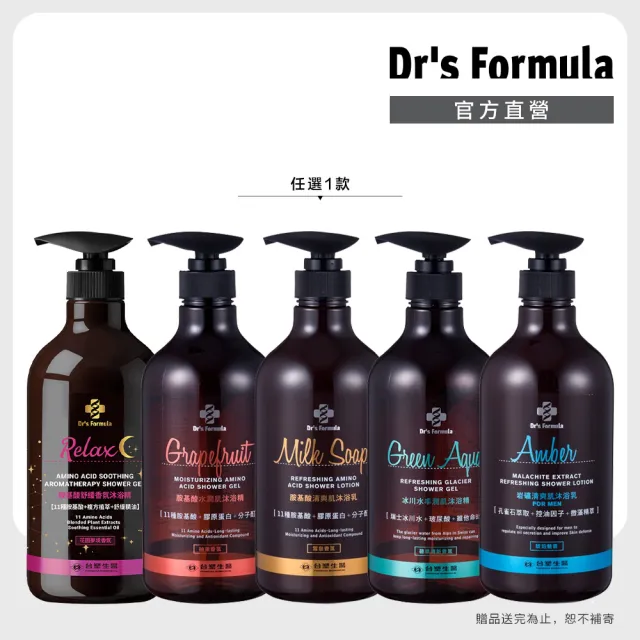 【Dr’s Formula 台塑生醫】胺基酸沐浴系列800g(5款可選)
