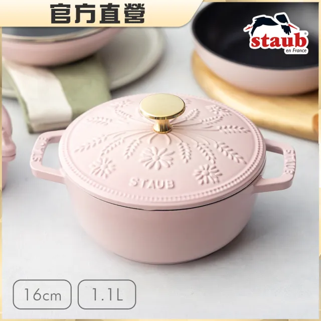 【STAUB】Margaret瑪格麗特圓形琺瑯鑄鐵和食鍋16cm-粉紅奶酪(德國雙人牌集團官方直營)