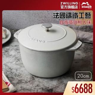 【STAUB】圓形琺瑯鑄鐵飯鍋20cm-松露白(德國雙人牌集團官方直營)