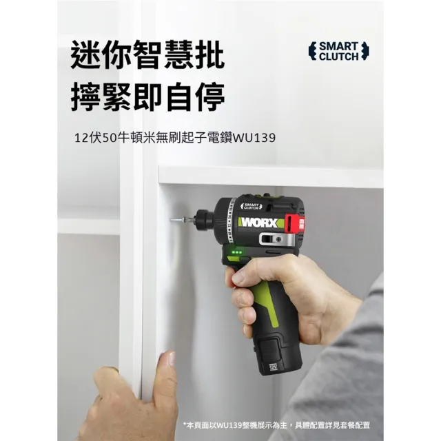 【WORX 威克士】12V 6.35 毫米 50Nm 無刷電鑽起子機 無刷 鋰電 起子機 迷你起子機 智控起子機 WU139