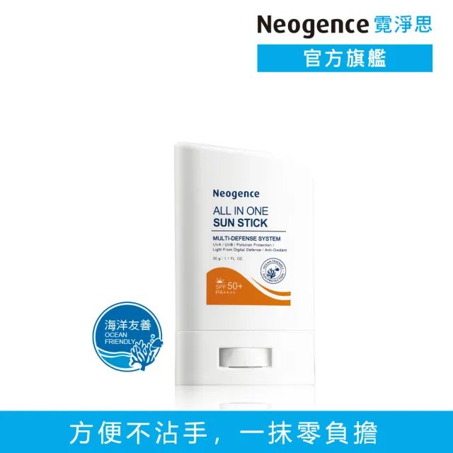 【Neogence 霓淨思】全能清爽防曬棒30g SPF50+/PA++++