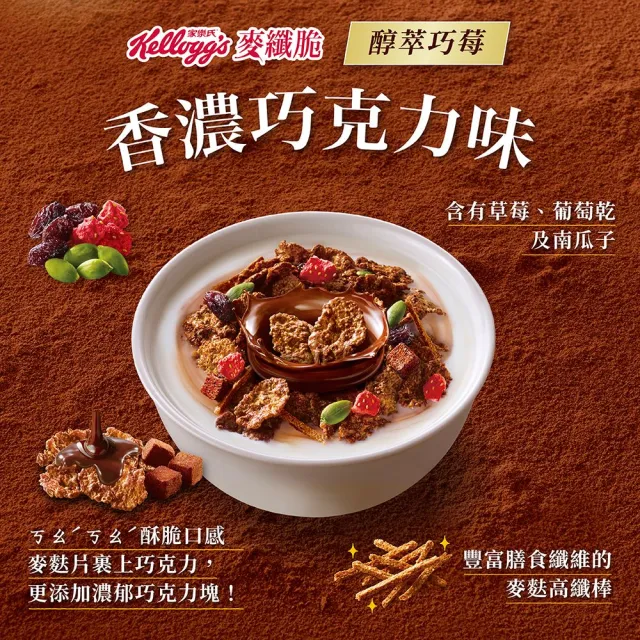 【家樂氏】家樂氏麥纖脆 任選x3包(馥郁莓果300g/醇粹巧莓300g)
