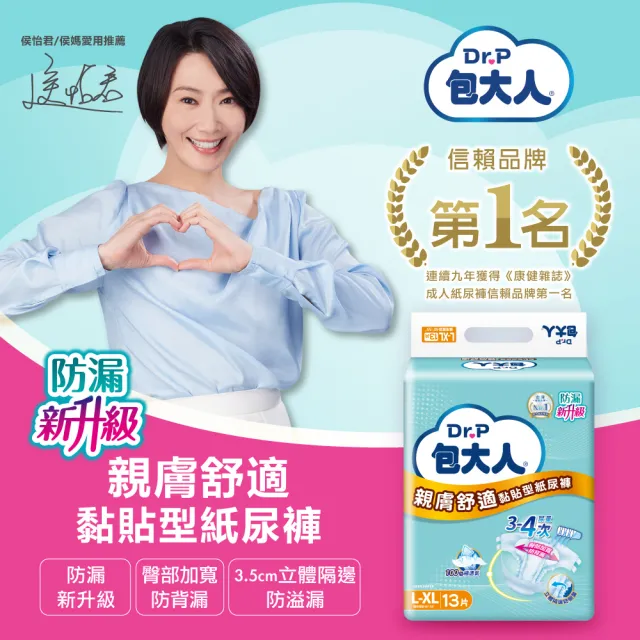 【包大人】親膚舒適 成人紙尿褲/尿布M/L-XL(箱購 黏貼型)