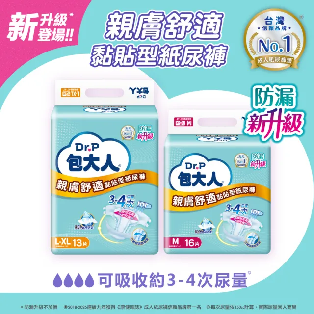 【包大人】親膚舒適 成人紙尿褲/尿布M/L-XL(箱購 黏貼型)