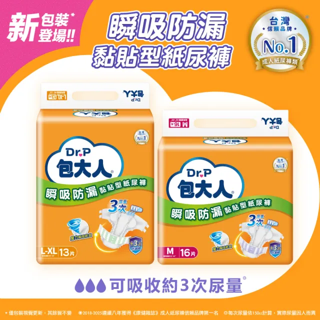 【包大人】瞬吸防漏 黏貼型成人紙尿褲/尿布 兩箱組 (M16片x6包/L-XL13片x6包 箱購)