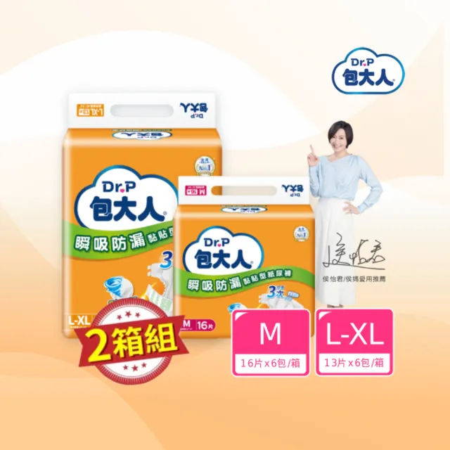【包大人】瞬吸防漏 黏貼型成人紙尿褲/尿布 兩箱組 (M16片x6包/L-XL13片x6包 箱購)