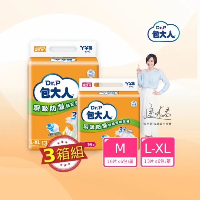 【包大人】瞬吸防漏 黏貼型成人紙尿褲/尿布 三箱組(M16片x6包/L-XL13片x6包/箱)