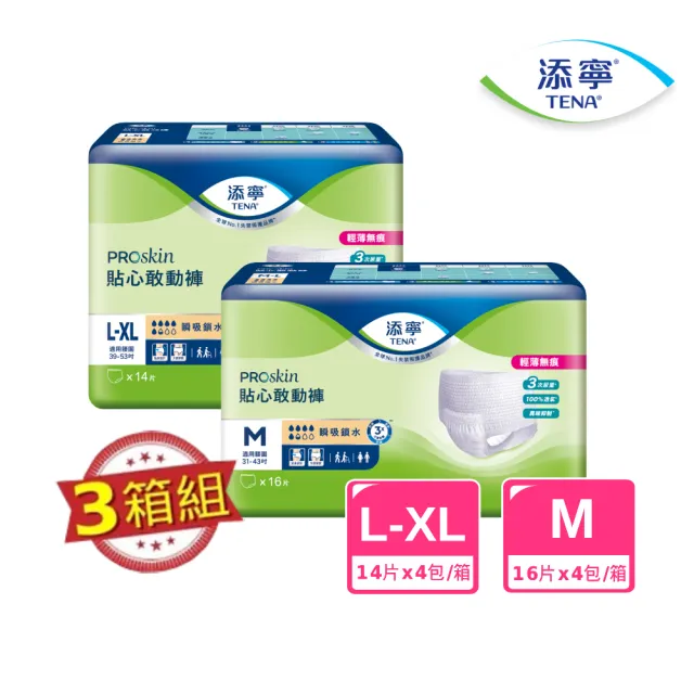 【添寧】貼心敢動褲M/L-XL 三箱組(16片x4包/14片x4包/箱 褲型成人紙尿褲/復健褲)