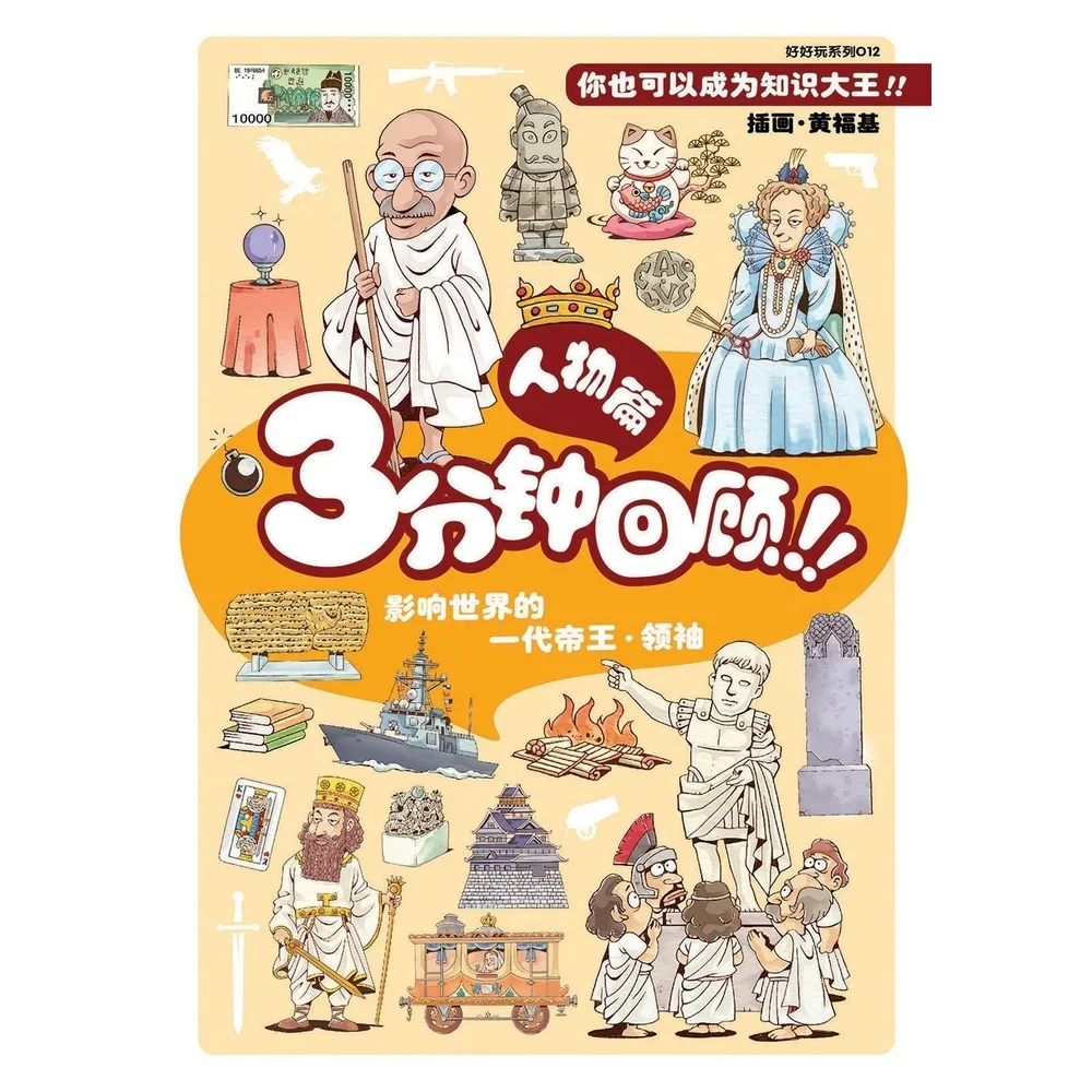 【momoBOOK】好好玩系列：3分☆回☆！！人物篇（简体版）(電子書)