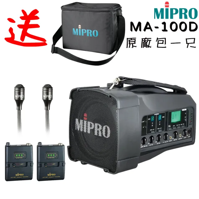【MIPRO】MA-100D三代5.8GHz雙頻肩掛式藍芽無線喊話器