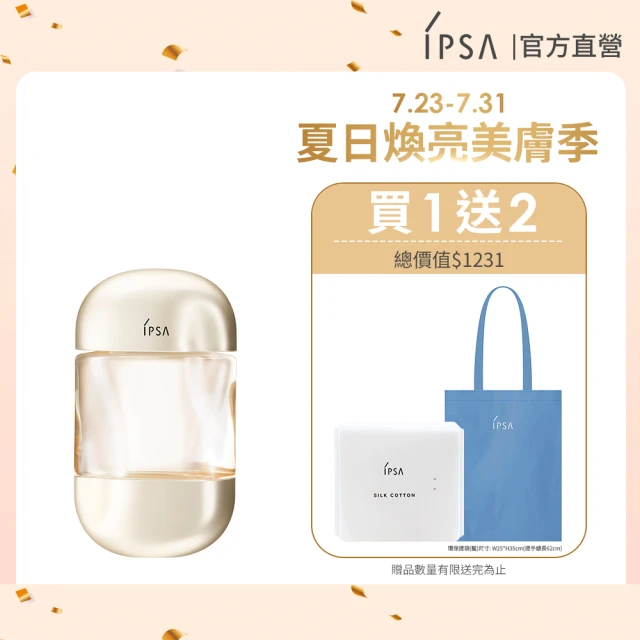 ipsa化妝水