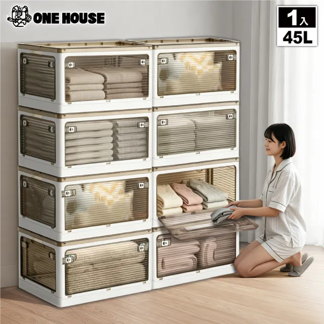【ONE HOUSE】45L 藤原五開門巨無霸折疊收納箱(可疊加/掀蓋整理箱/收納櫃)
