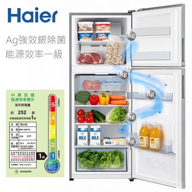 【Haier 海爾】Haier海爾 一級能效 218L 雙門節能變頻冰箱(HRF-238FTA)