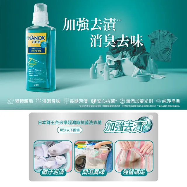 【LION 獅王】奈米樂超濃縮抗菌洗衣精 加強去漬(640g)