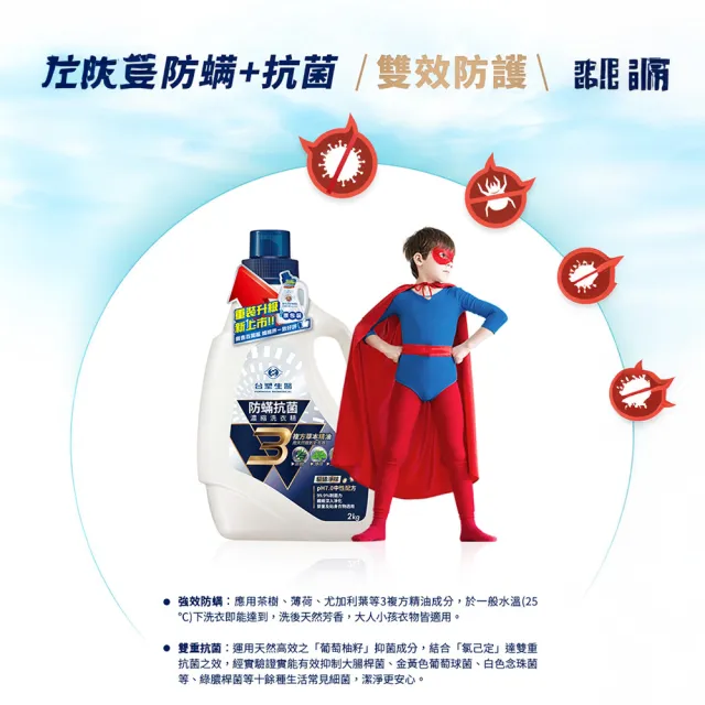 【台塑生醫】BioLead 防螨抗菌濃縮洗衣精瓶裝2kg