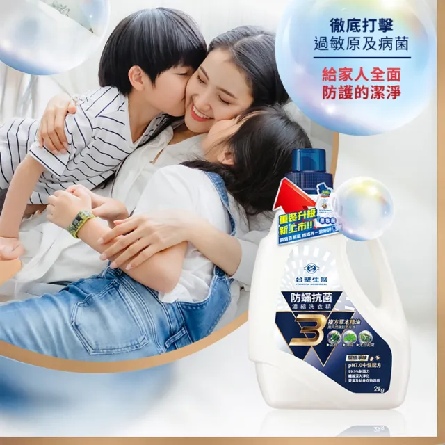 【台塑生醫】BioLead 防螨抗菌濃縮洗衣精超值組(2kg瓶裝X1+1.5kg補充包x2)