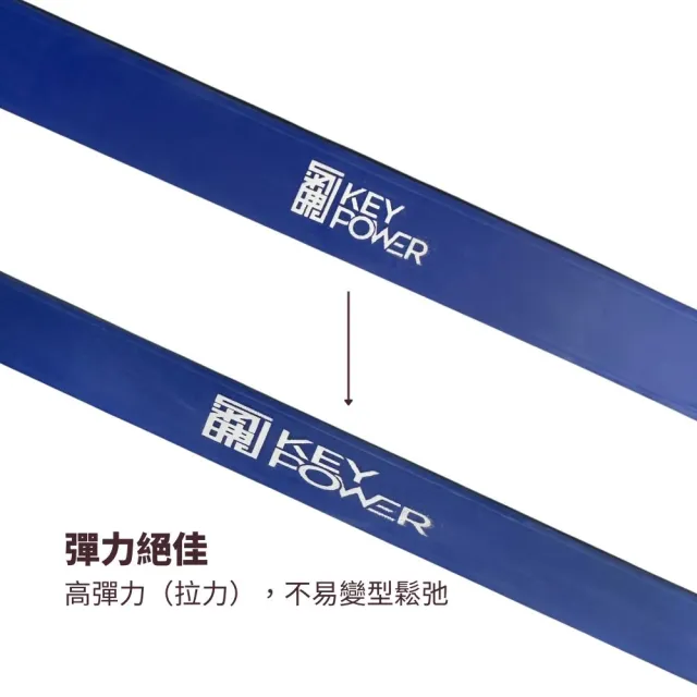 【KEY POWER 氣魄】台灣製 彈力帶 50kg/110磅｜附收納網袋(天然橡膠.無化學味.彈力繩)
