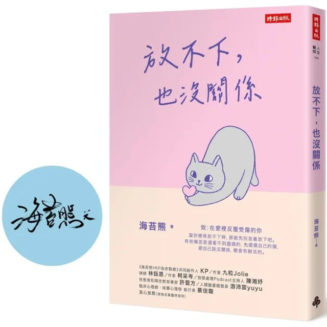 【時報文化】放不下 也沒關係(moPro)