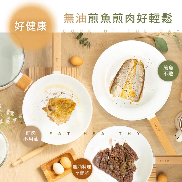 【COTD】美型白玉珍珠鍋具28CM陶瓷平底鍋兩入組(不沾鍋/湯鍋/煎鍋/台灣出貨)