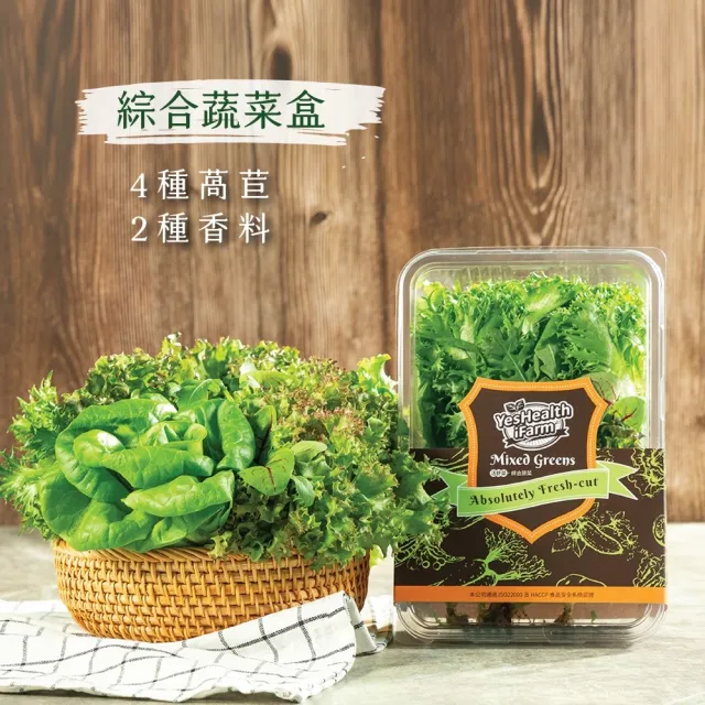 【源鮮智慧農場】綜合蔬菜組180g x 4盒 (生菜｜生菜沙拉｜水耕生菜｜生菜箱)