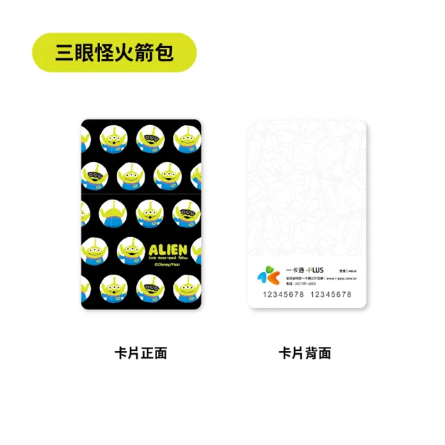 【iPASS 一卡通】迪士尼《三眼怪火箭包》一卡通 代銷