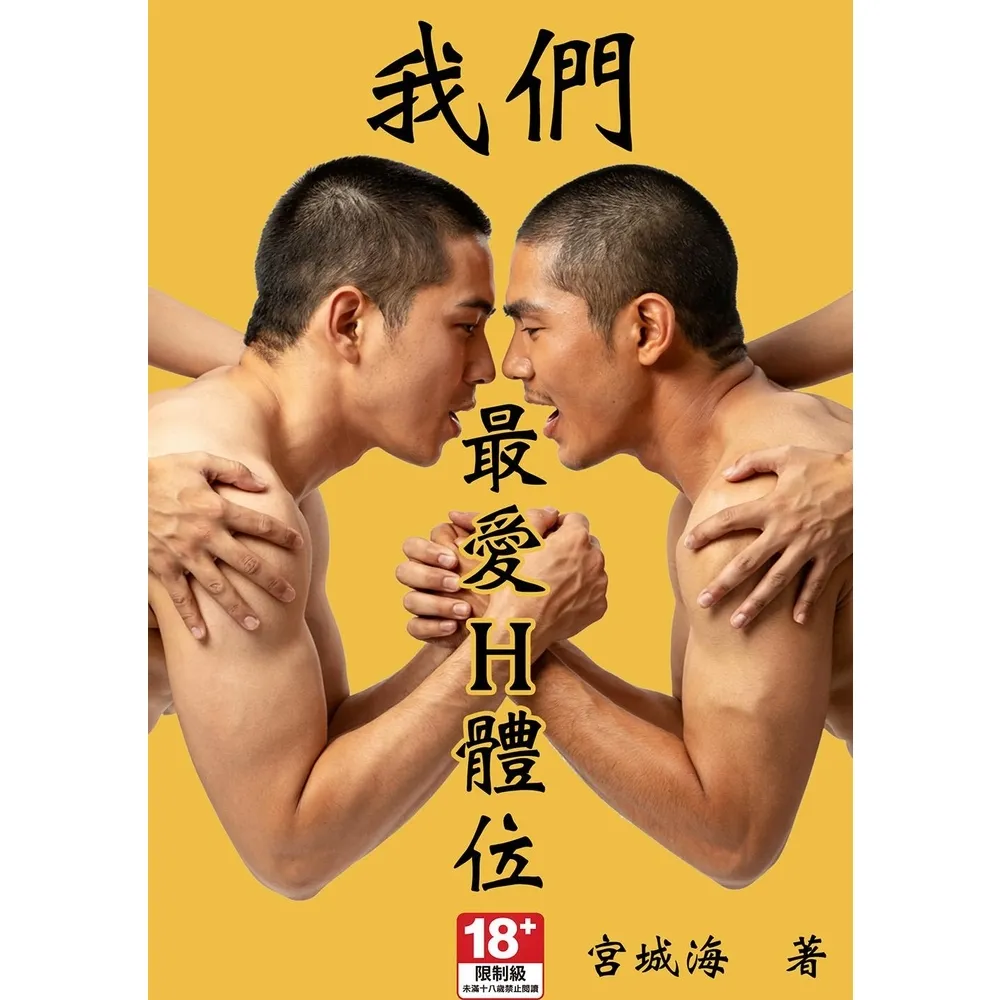 【momoBOOK】我們最愛H體位(電子漫畫)