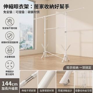 【LEZUN 樂尊】伸縮摺疊免安裝落地晾衣架 收納省空間（落地晾衣架移動曬衣架/陽台晾衣架）
