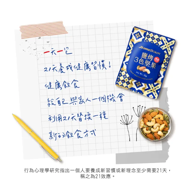 【紅布朗】21天3色堅果隨手包X2盒(鹽烤/無調味)禮盒送禮推薦 伴手禮品 全素食 長輩養生 父親節 中秋節 零食