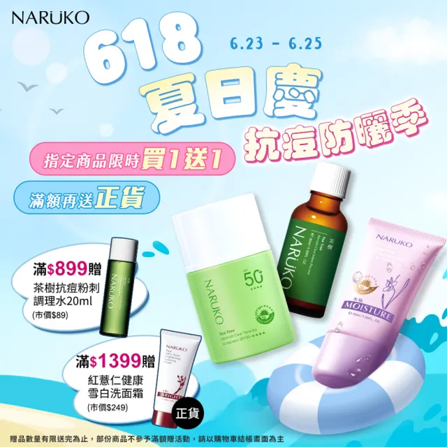 【NARUKO 牛爾】全方位神奇修護面膜組共40片(任選-水仙/茶樹/森玫瑰/紅薏仁)