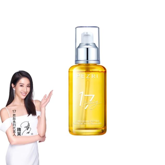【PEZRI 派翠】618限定★17胜太角鯊緊緻精華油重磅瓶100ml(隋棠推薦/保濕緊實彈潤/純素保養