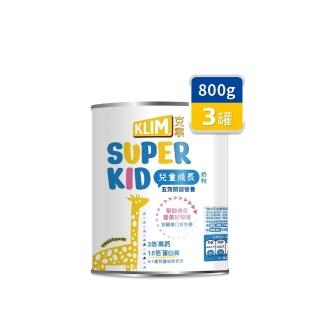【KLIM 克寧】官方直營 Super Kid 4號兒童成長奶粉800gX3罐(專為四歲以上設計)