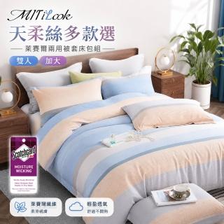 【MIT iLook】頂級台灣製萊賽爾天柔絲兩用被床包組(雙人/加大/多款可選)