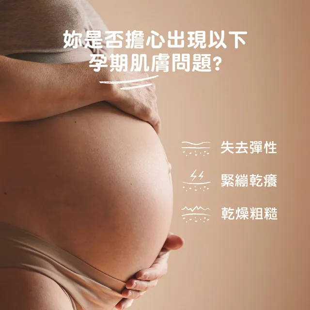 【Mustela 慕之恬廊】慕之孕 孕期保養1霜2油3撫紋(孕膚霜150ml＋孕膚油105ml＋有機撫紋緊緻菁華乳200ml)