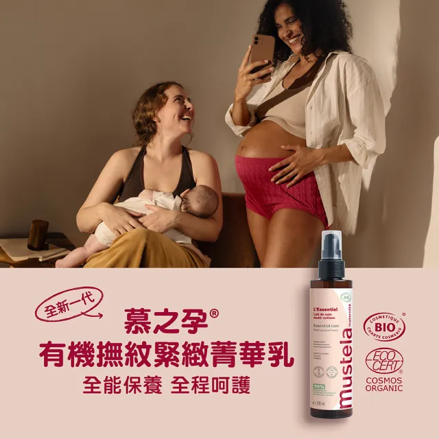【Mustela 慕之恬廊】慕之孕 有機撫紋緊緻菁華乳200mlX2入(無香 歐盟ECOCERT+法國BIO認證)