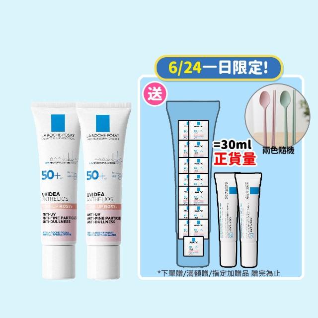 【理膚寶水】獨家限定★全護清透亮顏防曬隔離乳 買60送60超值組_H(新瑰蜜霜/美肌防曬)