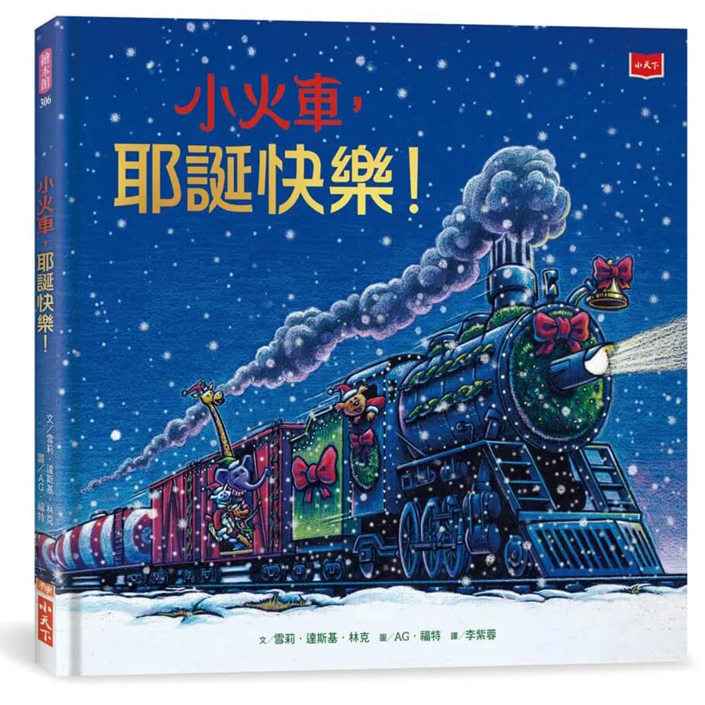 小火車，耶誕快樂！