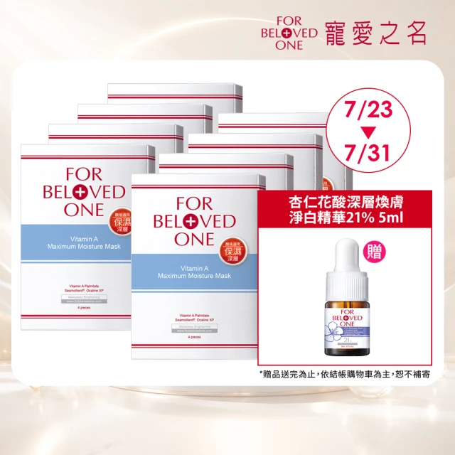 寵愛之名面膜