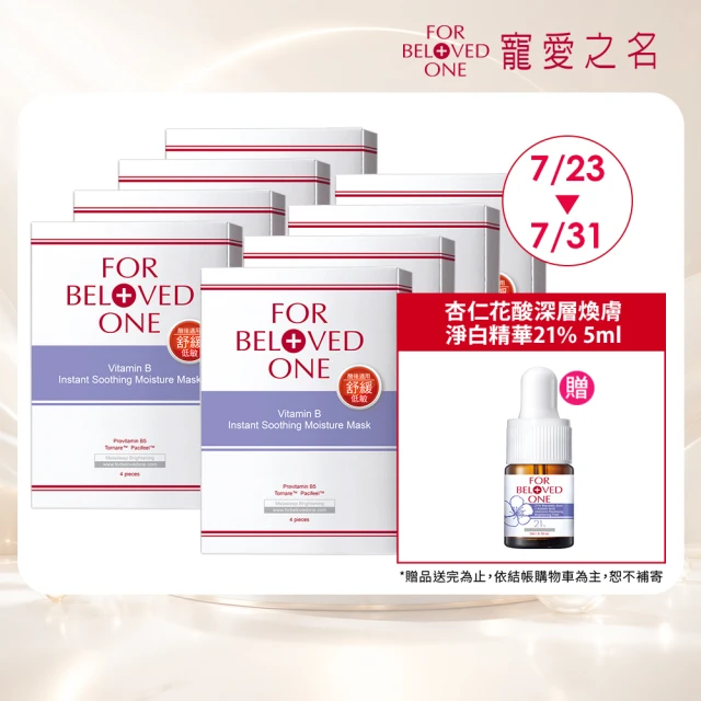 寵愛之名面膜