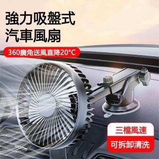 【ELLY】強力吸盤式汽車風扇 360度長桿車載電風扇(三檔大風量/車宿露營/後座冷氣循環)