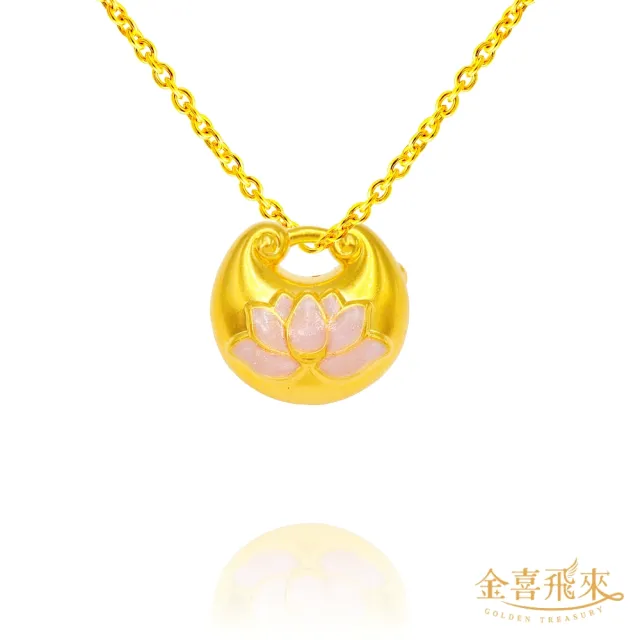 【金喜飛來】黃金墜蓮蓮有餘(0.28錢±0.03)