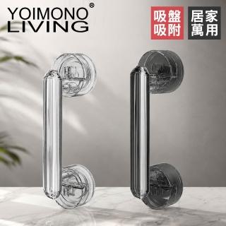【YOIMONO LIVING】「時尚輕奢」吸盤式門把拉手