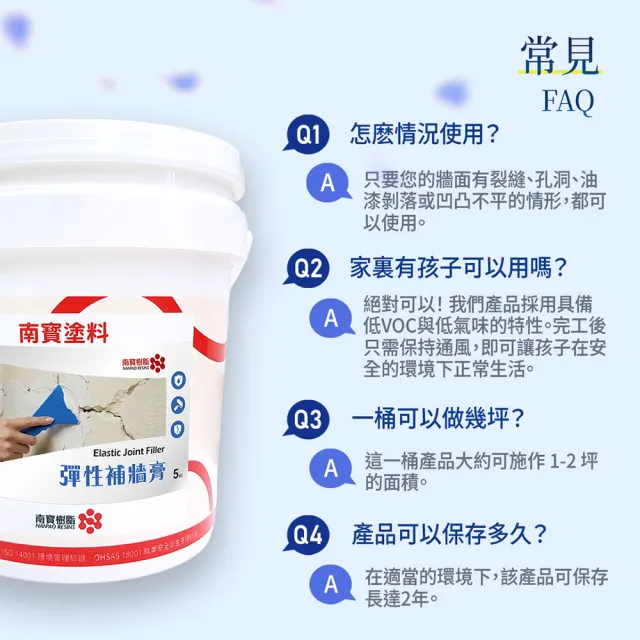 南寶樹脂 NANPAO  彈性補牆膏 彈性批土 防水 無毒無味 高彈性 強力附著 5kg裝