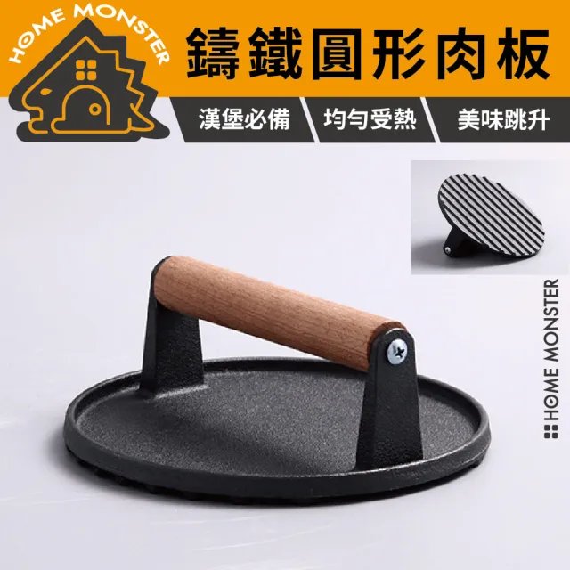 圓形牛排壓肉器 條紋壓肉器 牛排壓平器 漢堡壓板 鐵板燒料理鐵板 壓餅器(壓肉餅器)