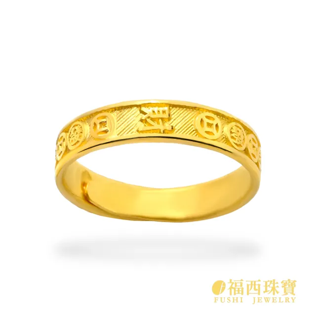 【福西珠寶】黃金戒指 橫財納福女戒 橫財字樣設計 古錢招財 開運尾戒 活動戒圍 (金重1.17錢正負0.03錢)